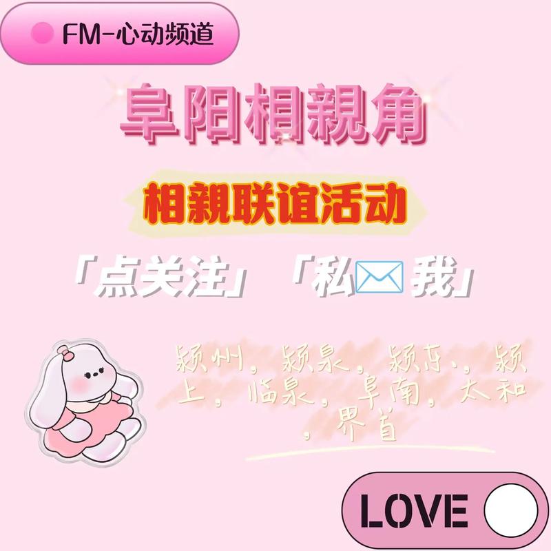 阜阳城市生活网：让生活更加便捷的平台